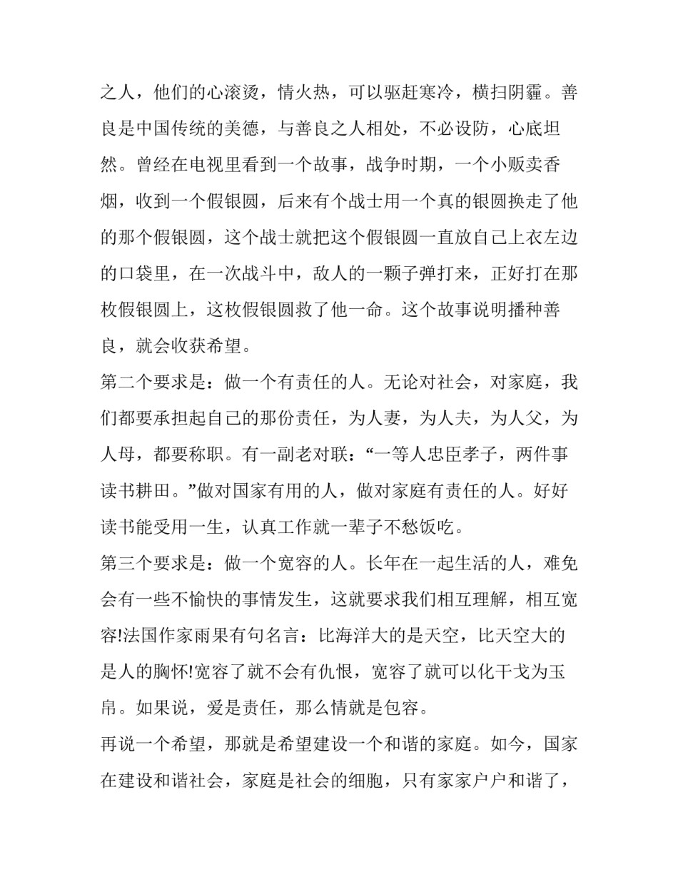 最新女儿的婚礼老爸的讲话(十三篇)_第3页