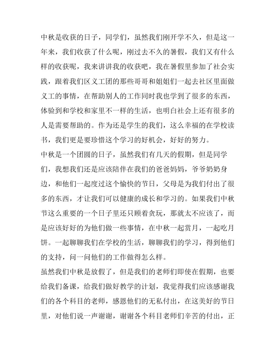 2023年初中生中秋节演讲稿(优秀12篇)_第2页