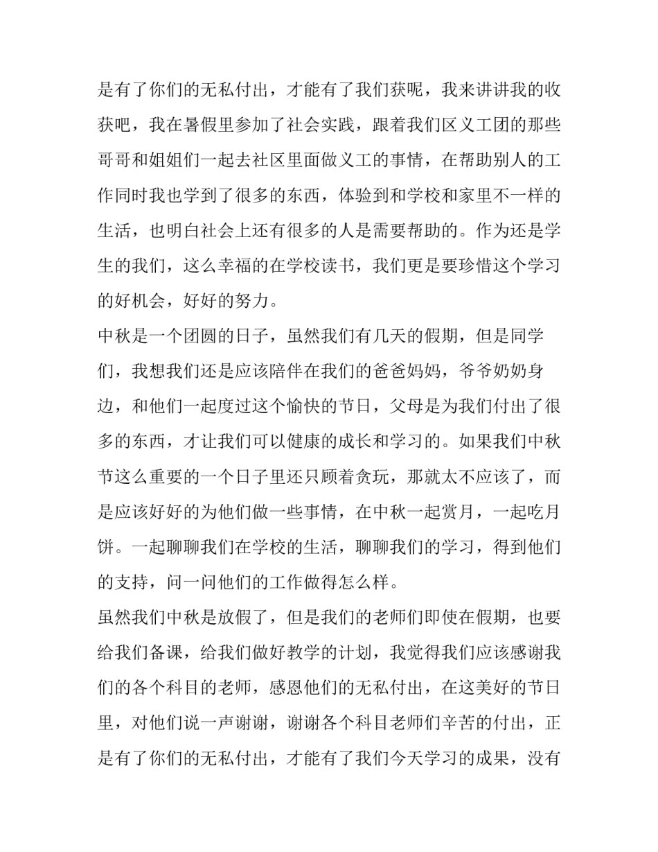 2023年初中生中秋节演讲稿(优秀12篇)_第3页