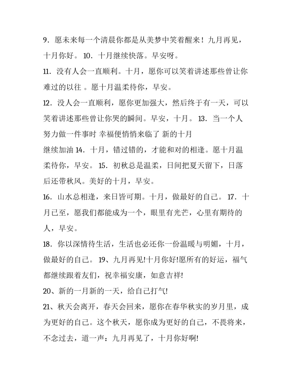 十月国庆节的主持词 十月国庆节主持台词(六篇)_第2页