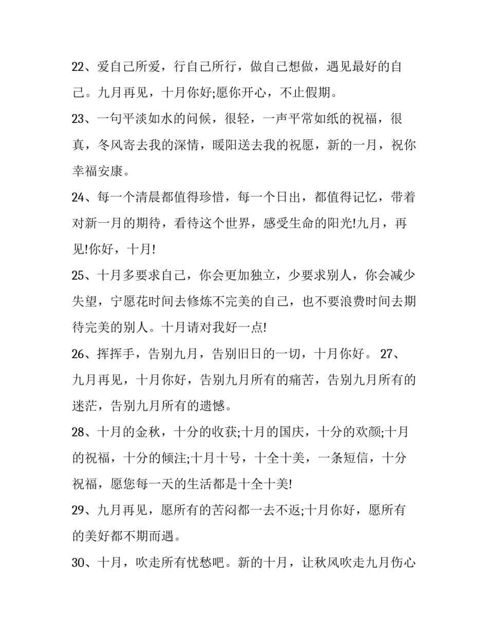 十月国庆节的主持词 十月国庆节主持台词(六篇)_第3页