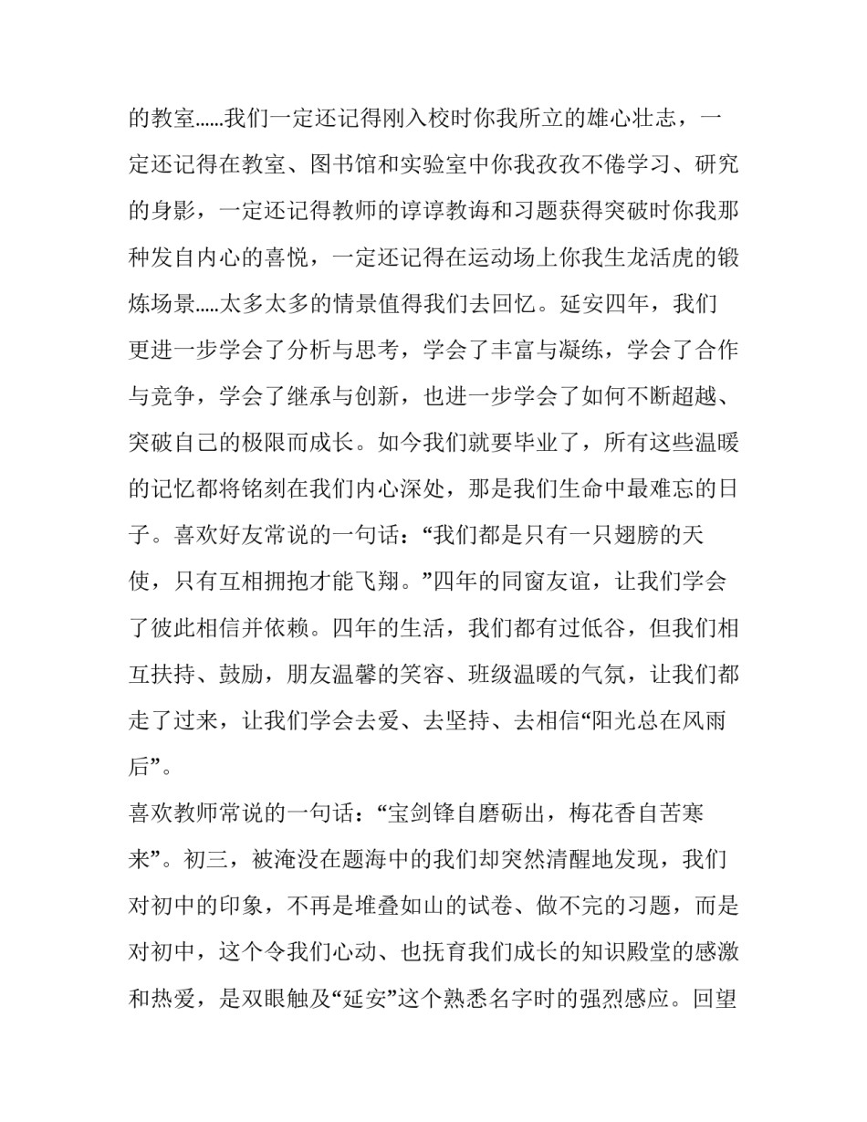 2023年毕业典礼初三学生代表发言稿(14篇)_第2页