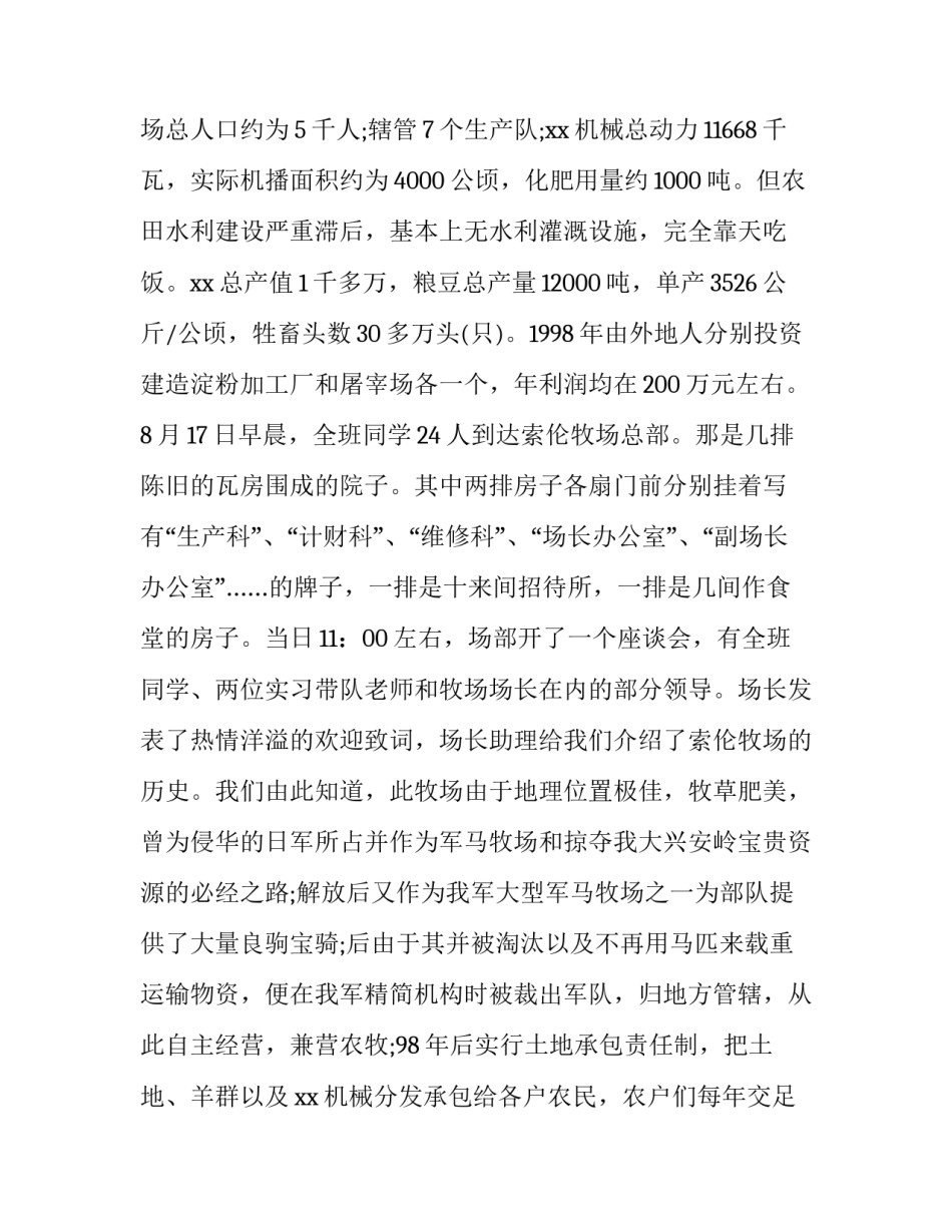 大学生社会调研报告范文2 大学生社会调研报告范文2500(2篇)_第2页