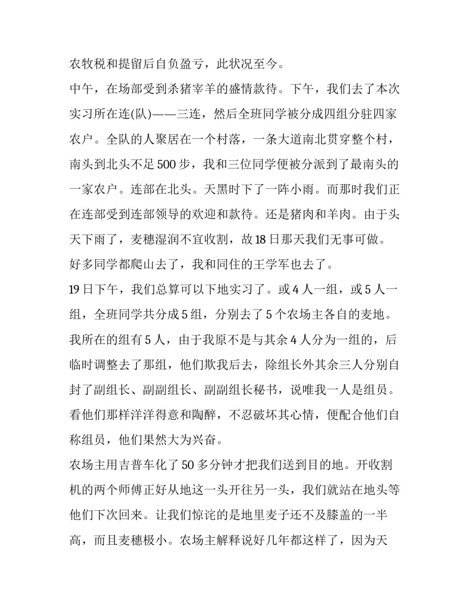 大学生社会调研报告范文2 大学生社会调研报告范文2500(2篇)_第3页