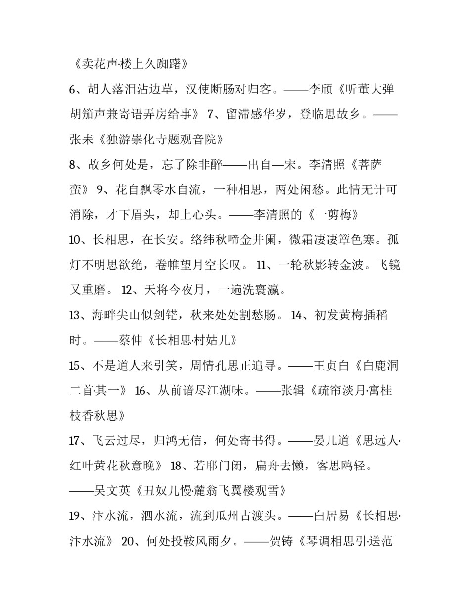 思念老师的文章谨以此文怀念我的导师师生情未了3范本 难忘师恩我和我的老师(四篇)_第2页