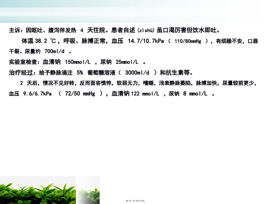 2022年医学专题—病生-3水电解质紊乱(1).ppt_第1页