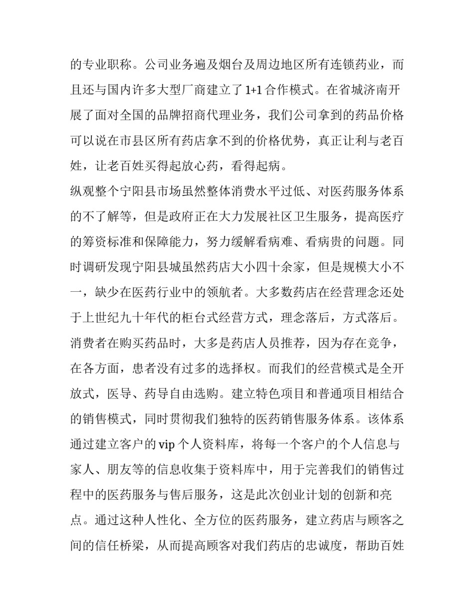 创业项目可行性报告范文创业项目可行性报告2如何写 创业的可行性研究报告范文(六篇)_第2页