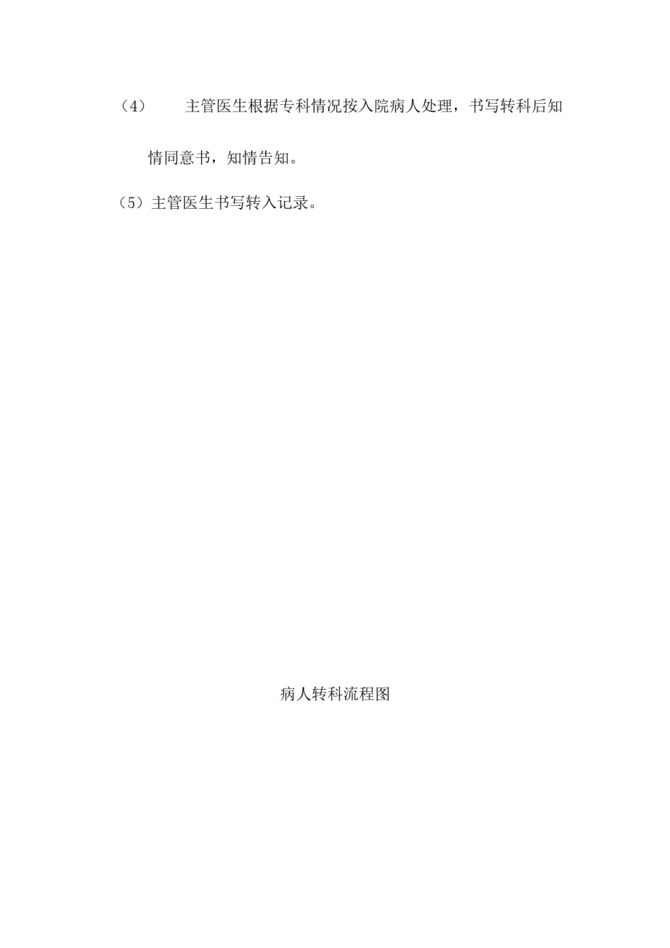 2022年医学专题—病人转科流程.docx_第3页