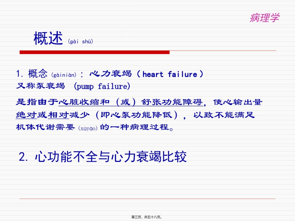 2022年医学专题—病生-11心衰分析.ppt_第3页