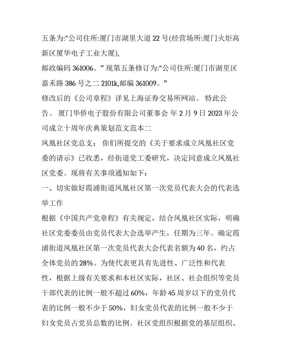 公司成立十周年庆典策划范文范本 公司成立十周年庆典活动主题(6篇)_第2页