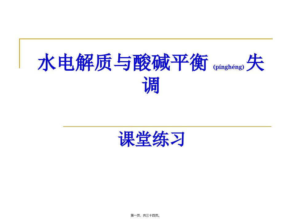 2022年医学专题—病生-病例分析.ppt_第1页