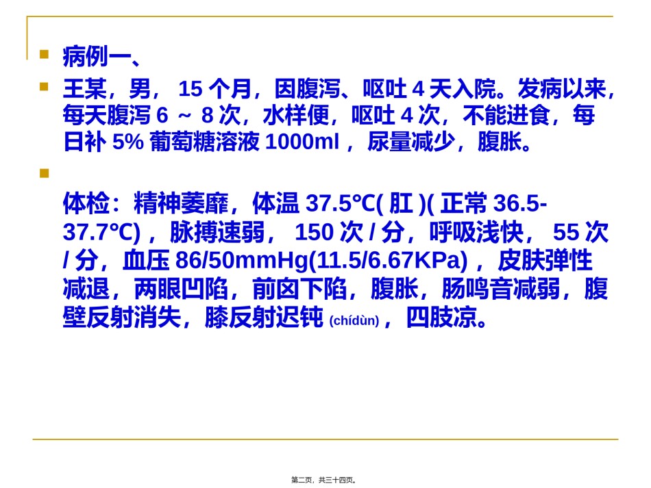 2022年医学专题—病生-病例分析.ppt_第2页