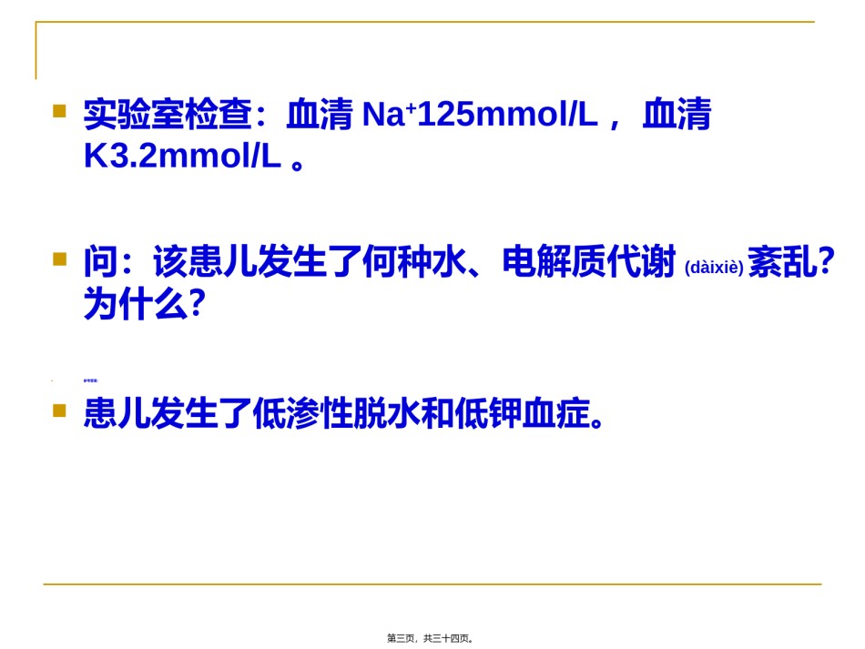 2022年医学专题—病生-病例分析.ppt_第3页