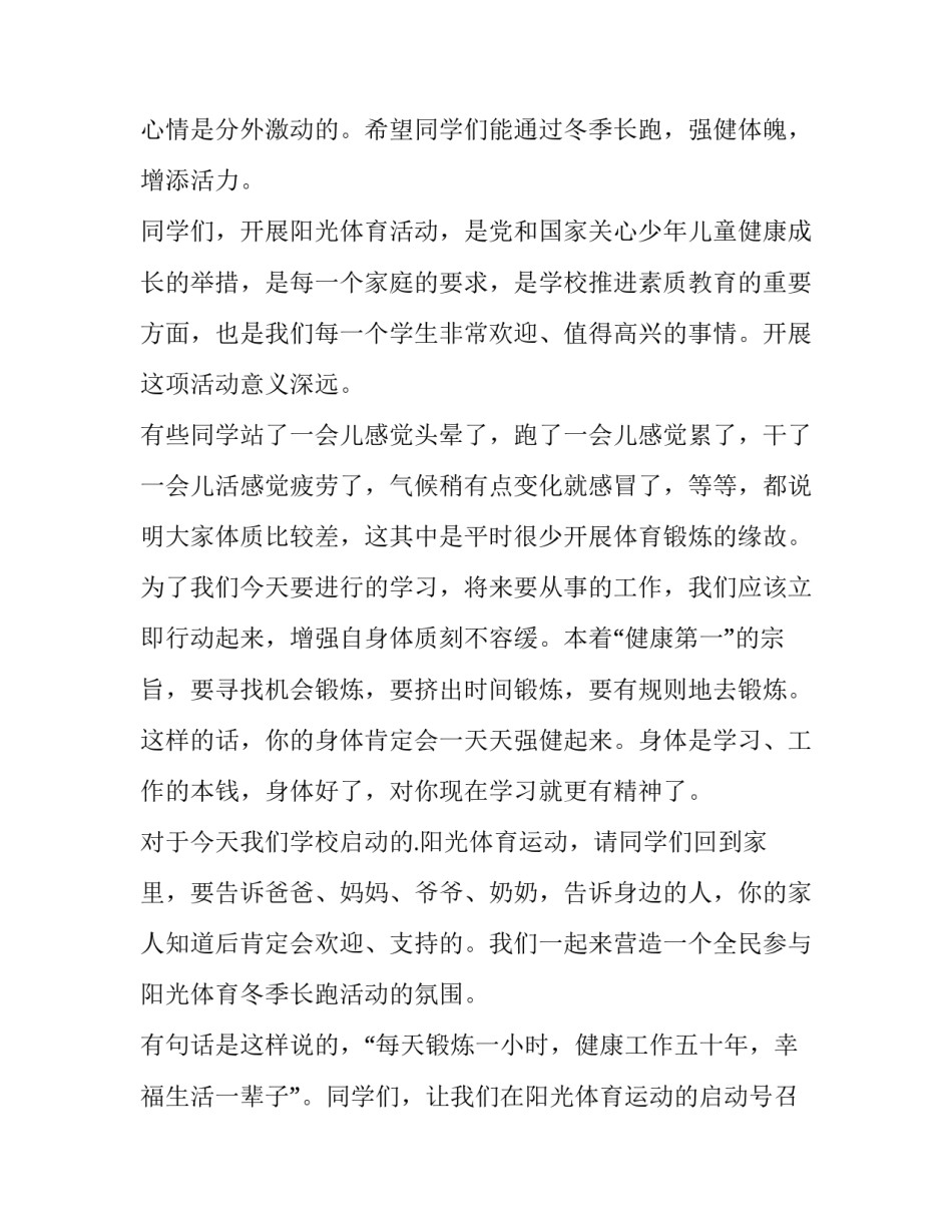 2023年冬季长跑开幕式讲话(五篇)_第2页