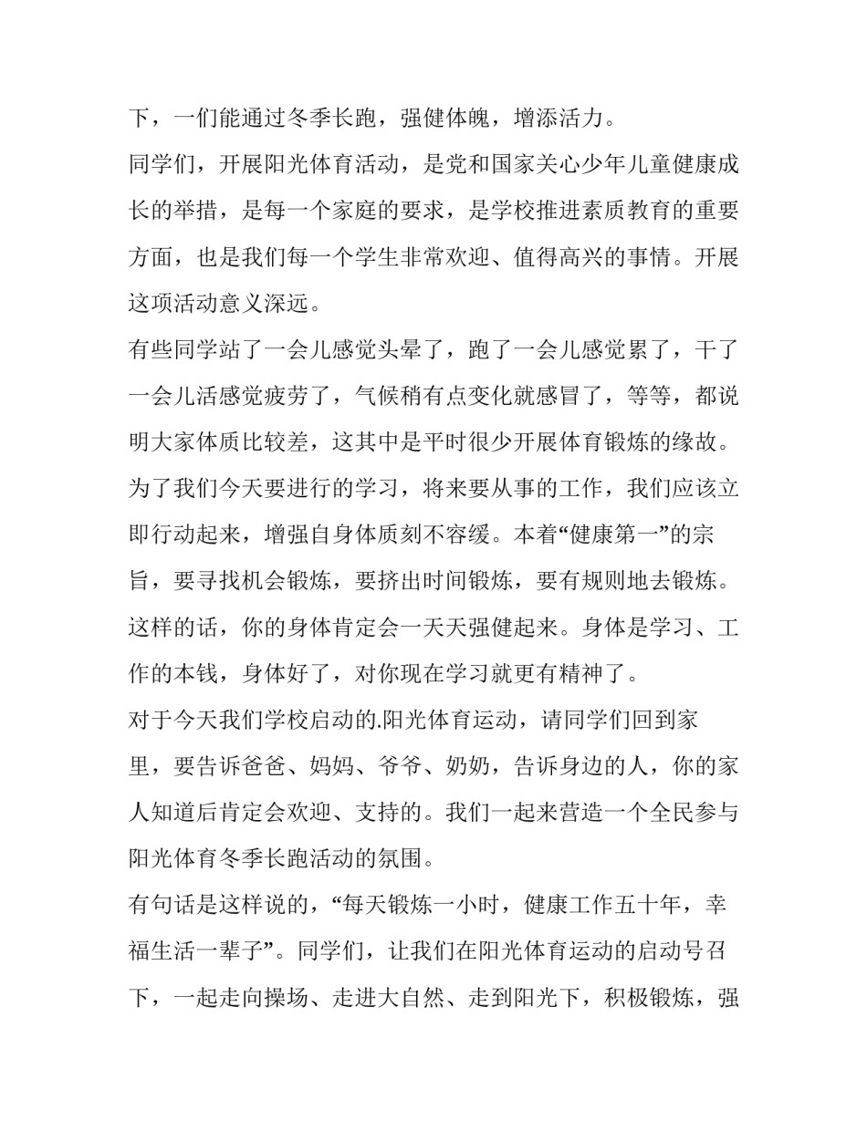 2023年冬季长跑开幕式讲话(五篇)_第3页