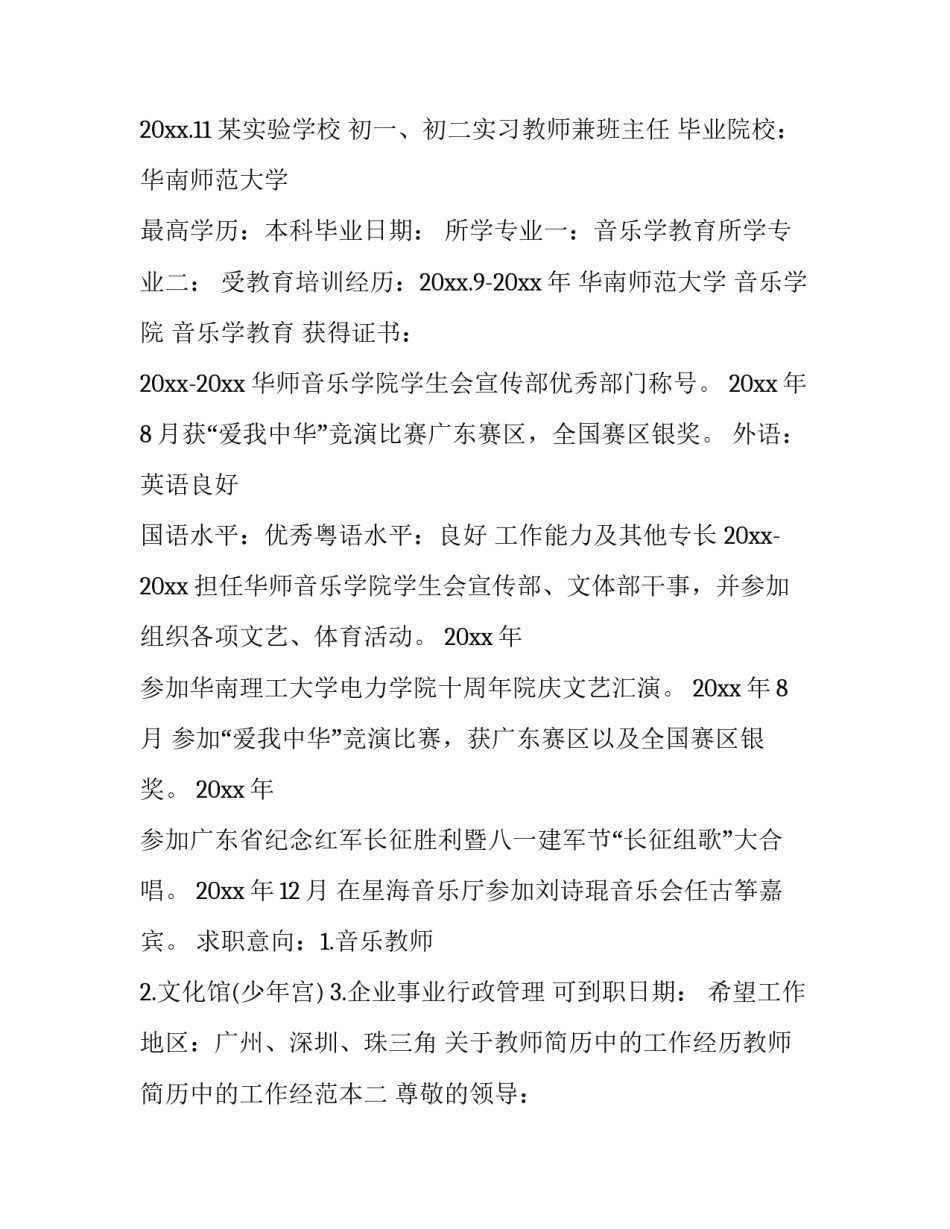 教师简历中的工作经历教师简历中的工作经范本 简历中教师的工作内容(4篇)_第2页