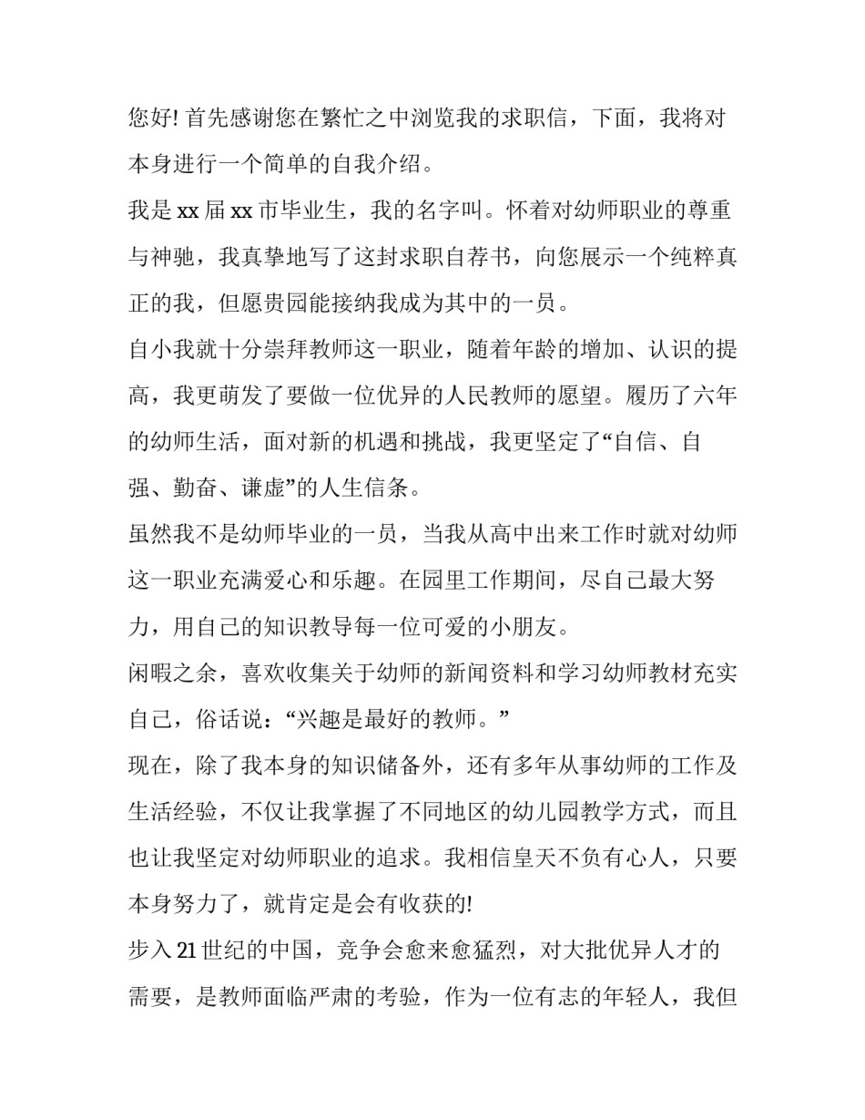 教师简历中的工作经历教师简历中的工作经范本 简历中教师的工作内容(4篇)_第3页