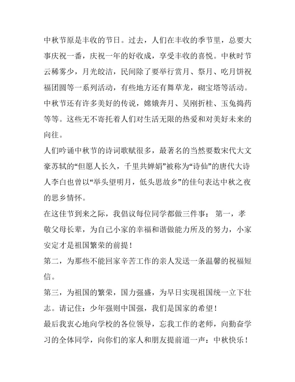 2023年初中生中秋节演讲稿三分钟(通用8篇)_第2页