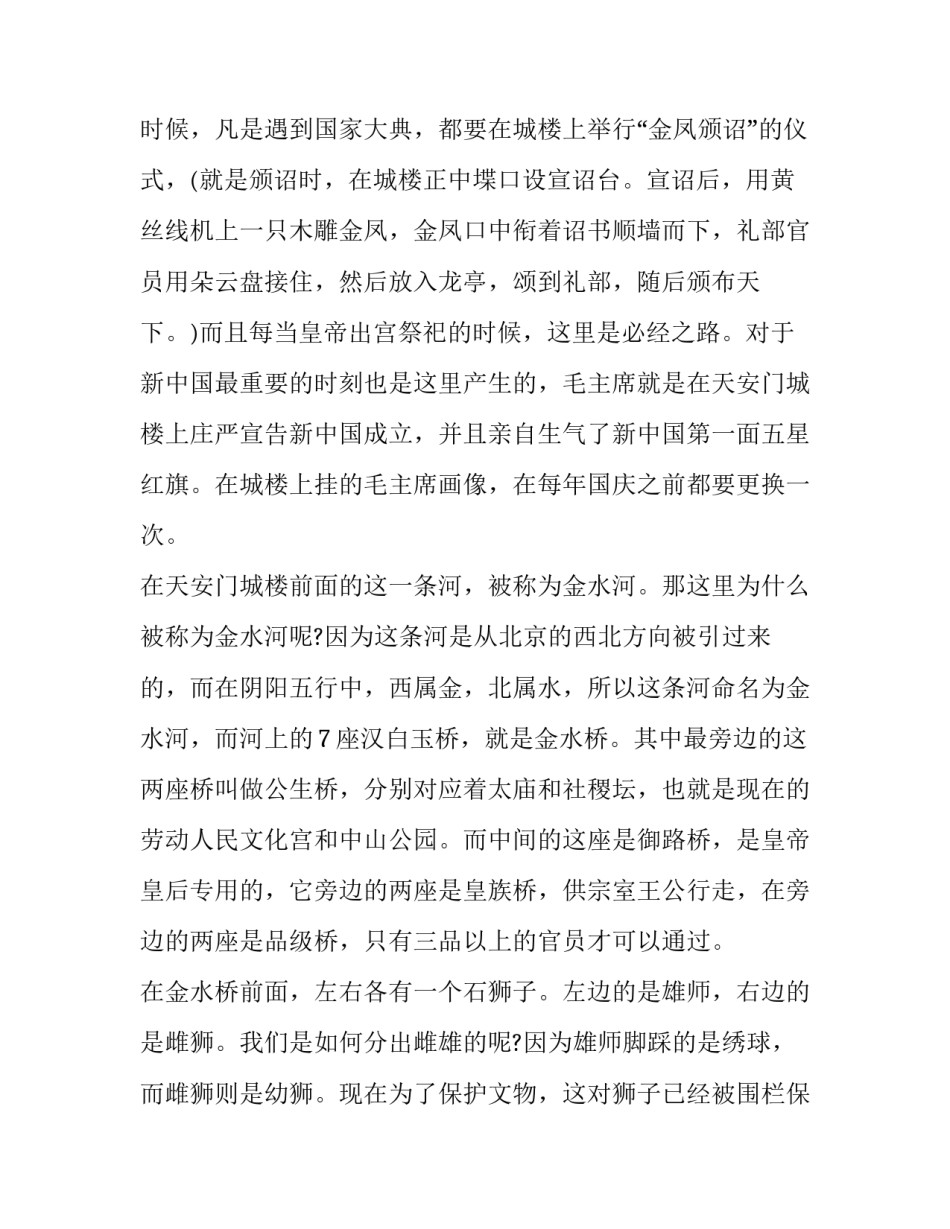 介绍天安门广场的导游词怎么写 文化广场导游词(8篇)_第2页