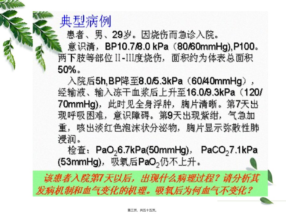 2022年医学专题—病生-呼吸衰竭.ppt_第3页