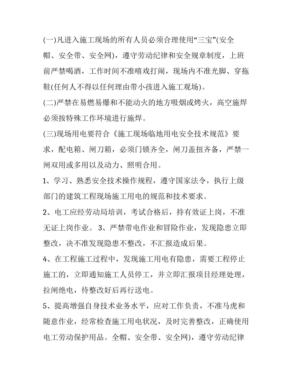 2023年大学生生产实践报告(十三篇)_第2页