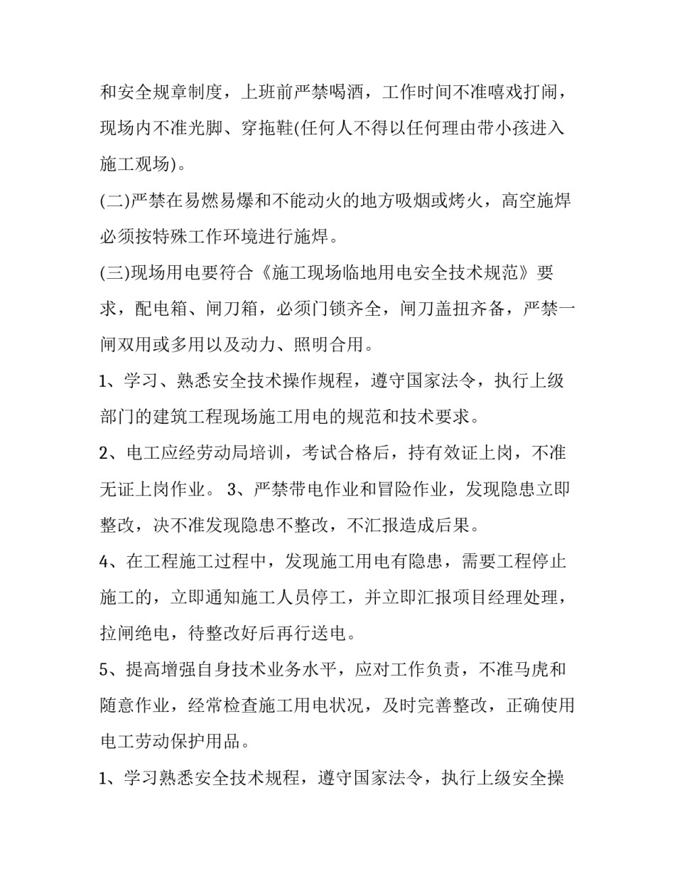 2023年大学生生产实践报告(十三篇)_第3页