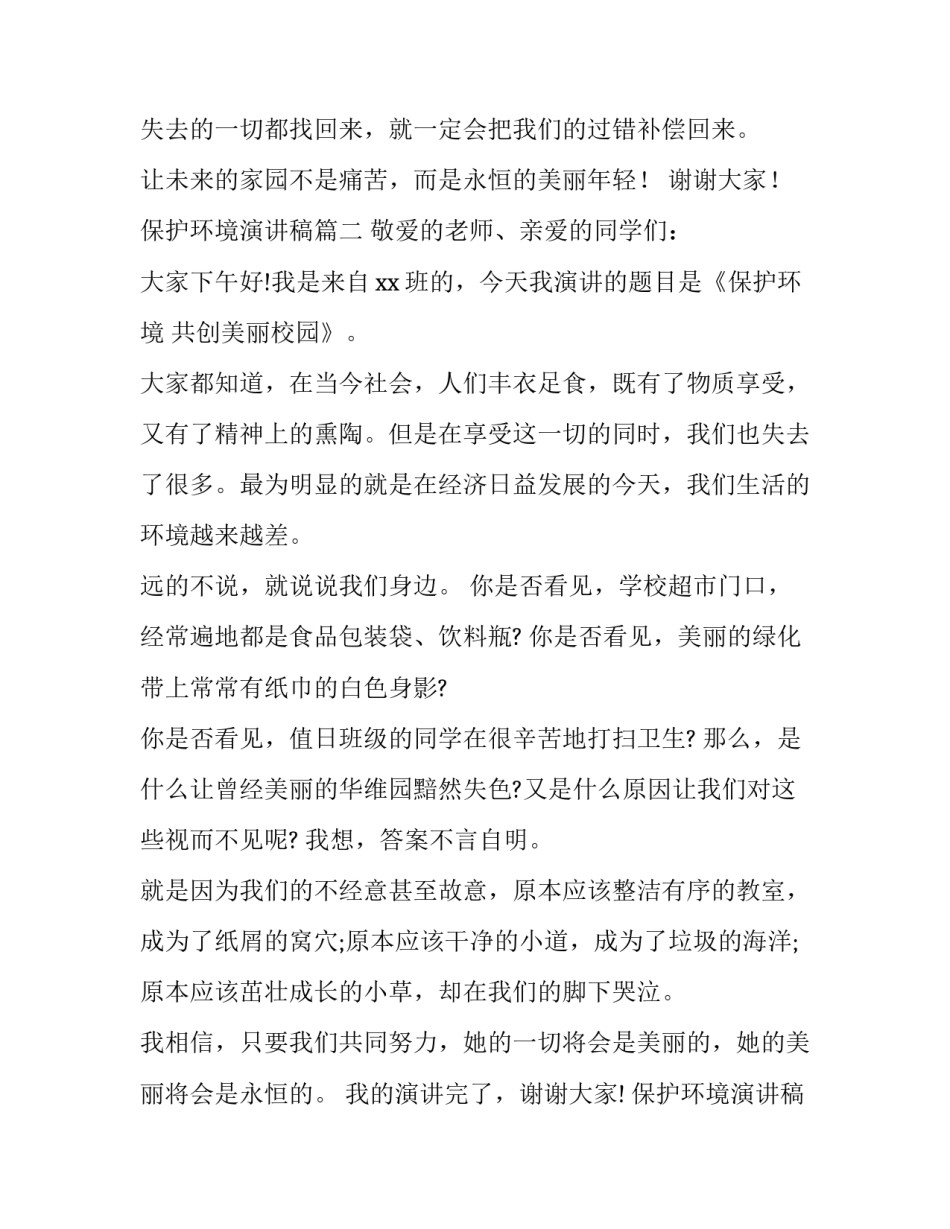 2023年保护环境演讲稿(实用15篇)_第3页