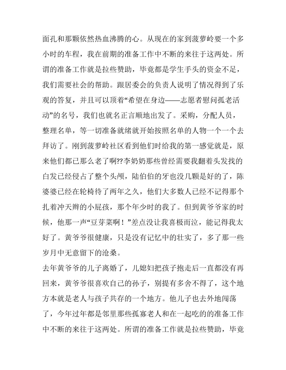 在东坡岭社会实践报告500字参考_第2页