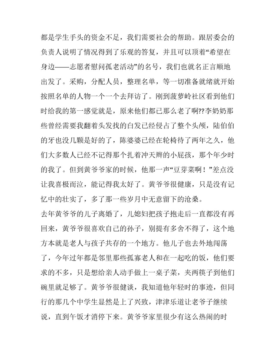 在东坡岭社会实践报告500字参考_第3页