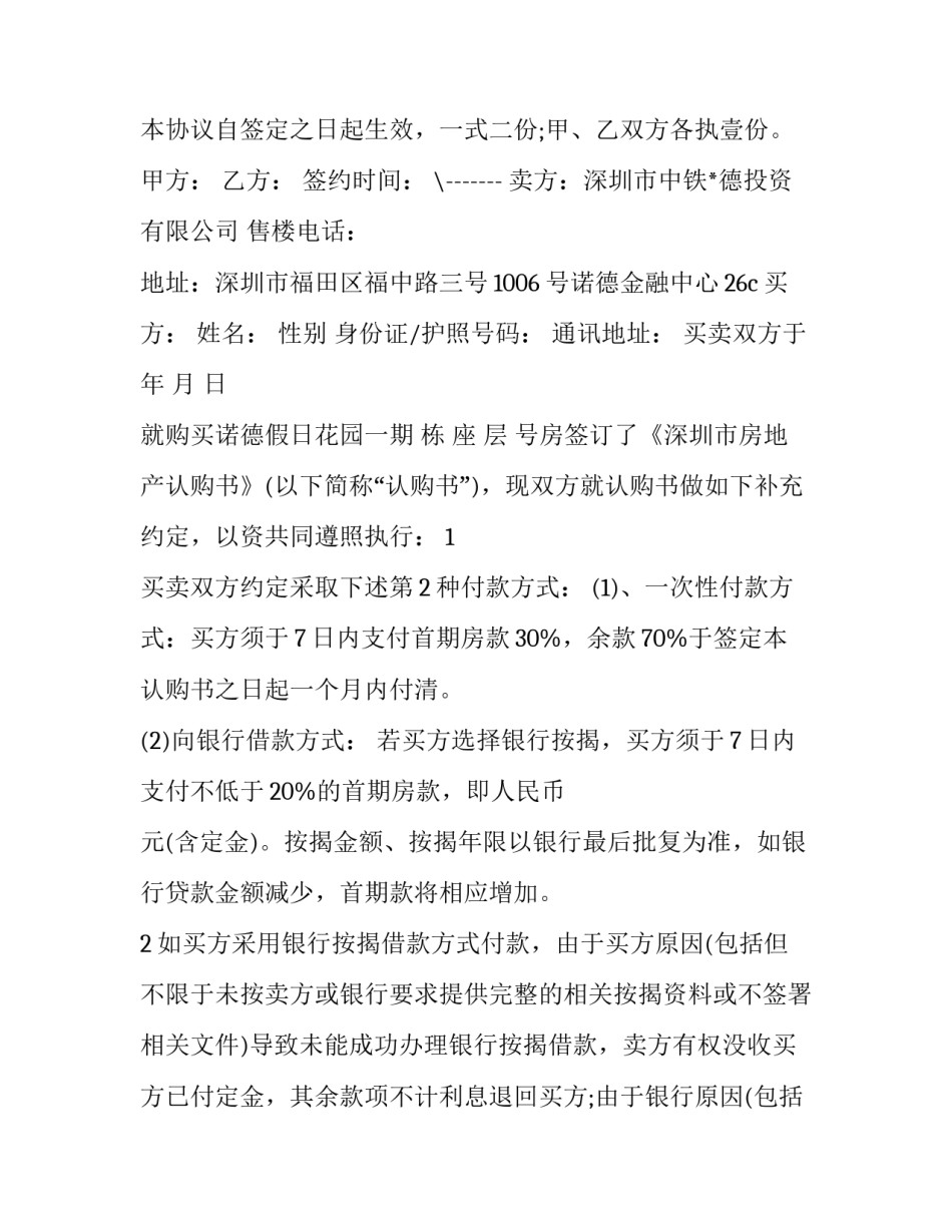 房屋买卖协议书房屋买卖协议书简易汇总 房屋买卖协议书怎么写(六篇)_第3页