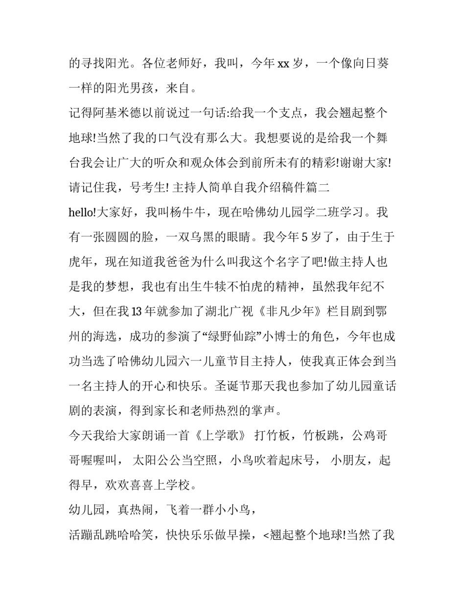 最新主持人简单自我介绍稿件(七篇)_第2页