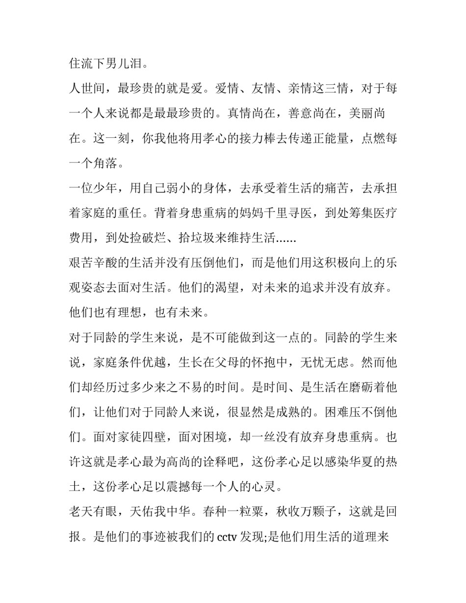 2023年孝心的演讲稿200字(9篇)_第2页