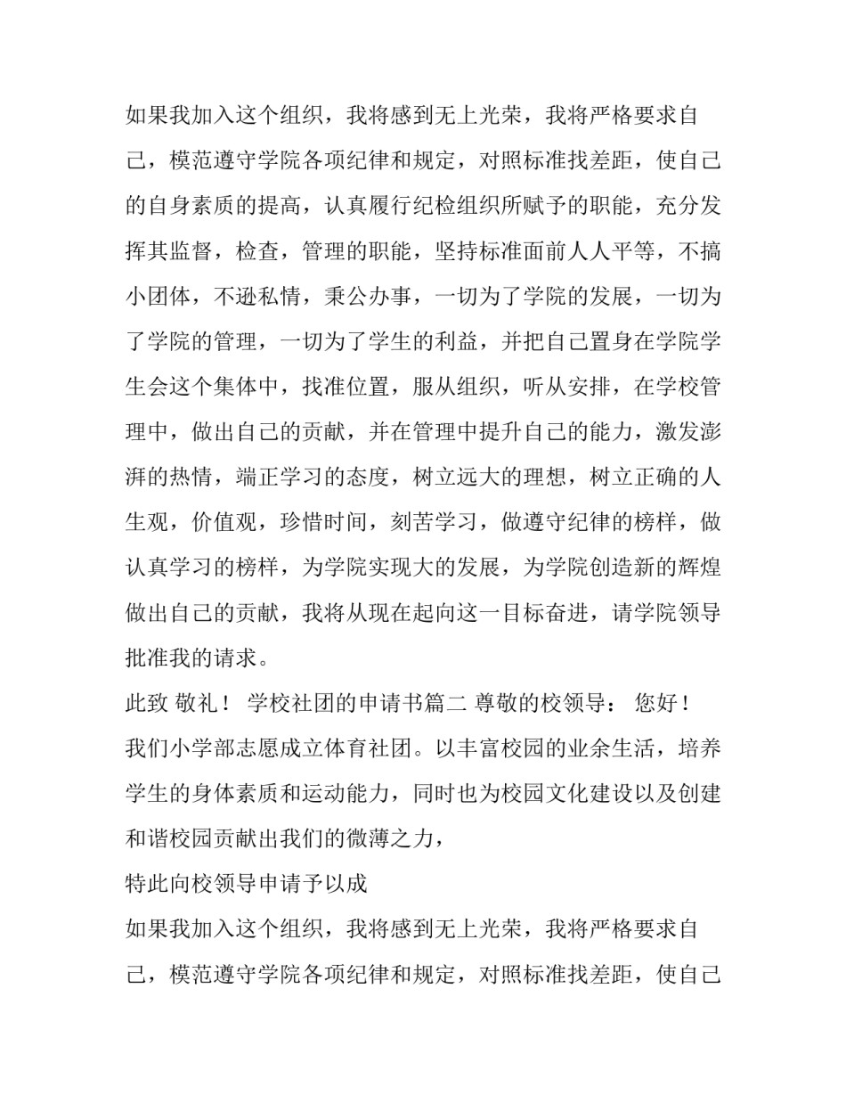 学校社团的申请书(大全8篇)_第2页