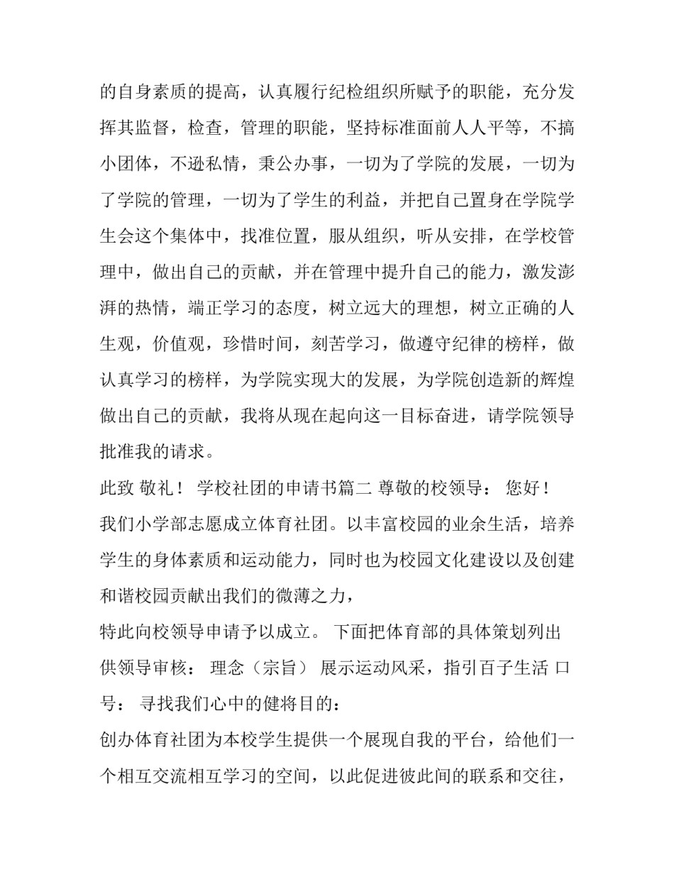学校社团的申请书(大全8篇)_第3页