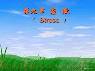 2022年医学专题—病生-应激反应发生机制.ppt