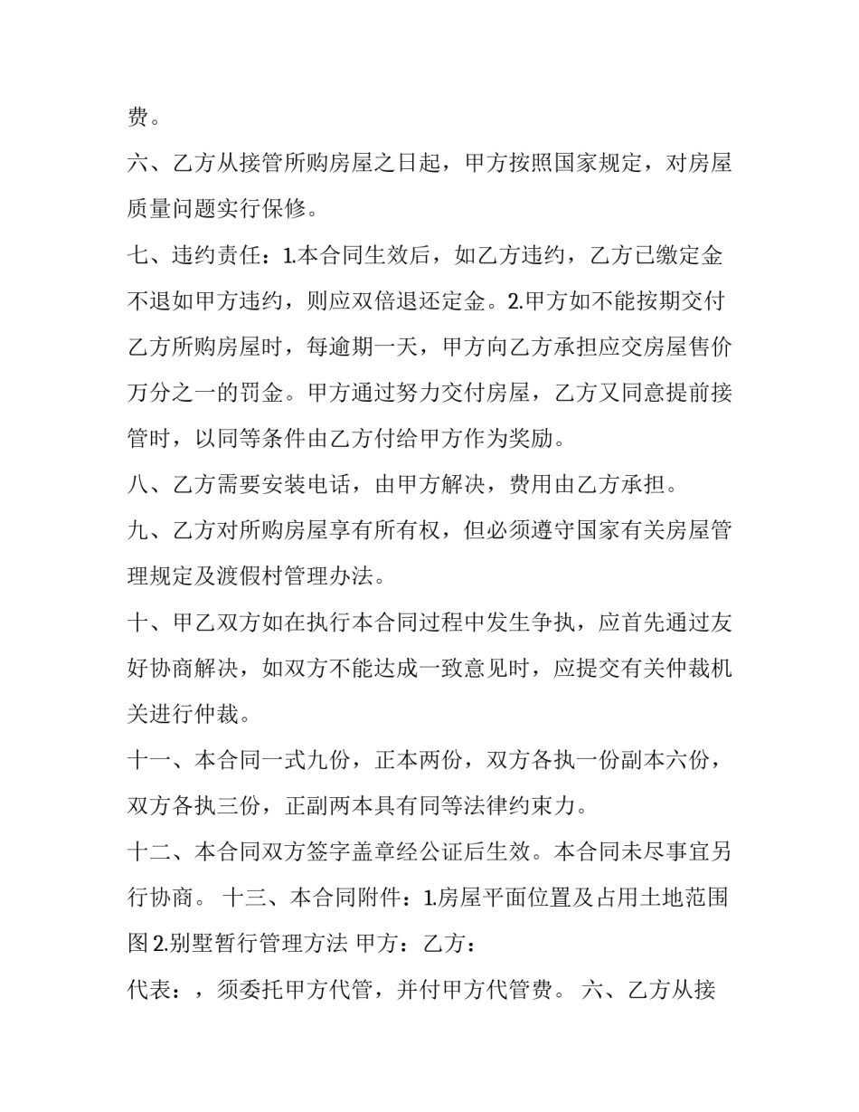 商品购房合同有几份(十三篇)_第2页