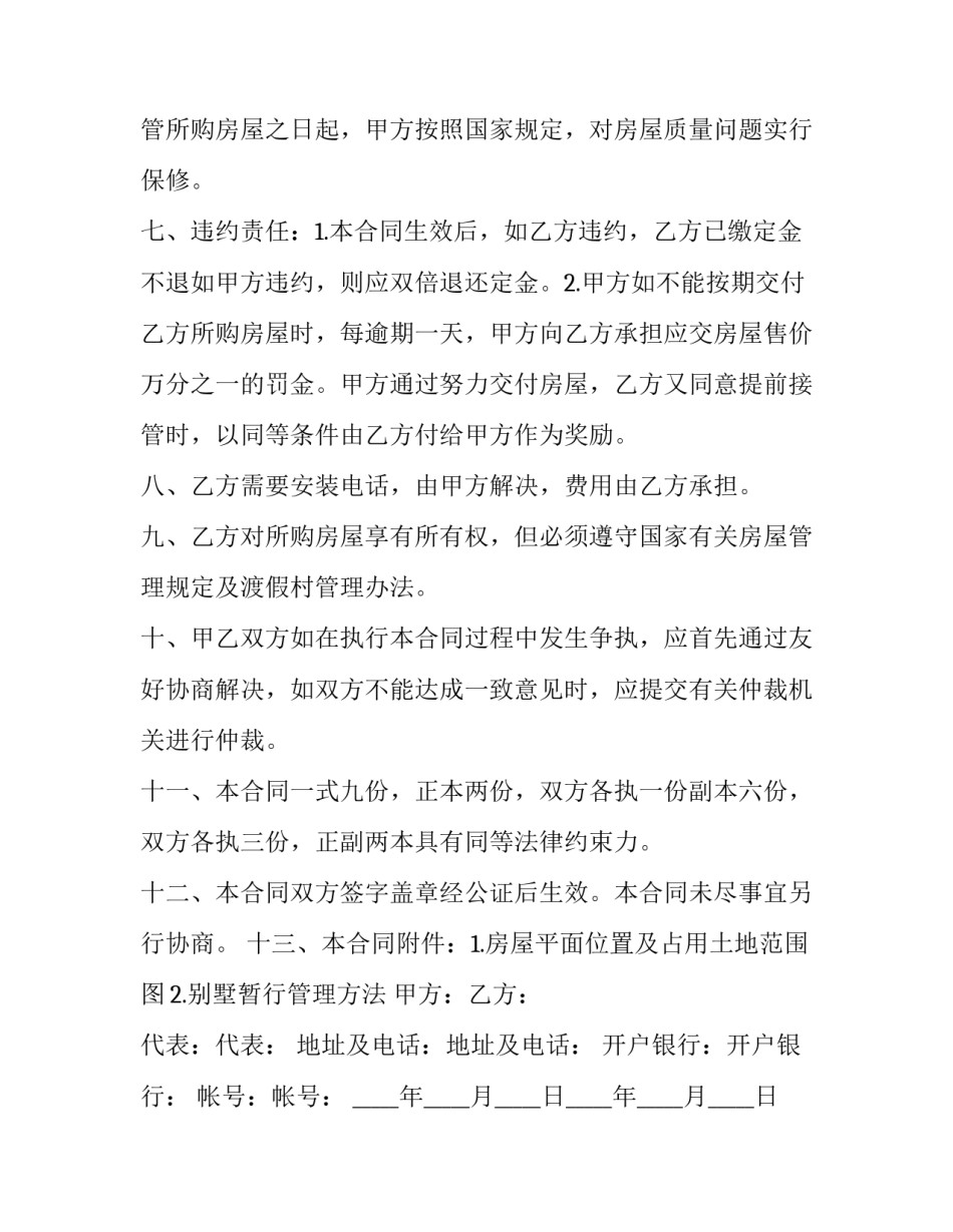 商品购房合同有几份(十三篇)_第3页