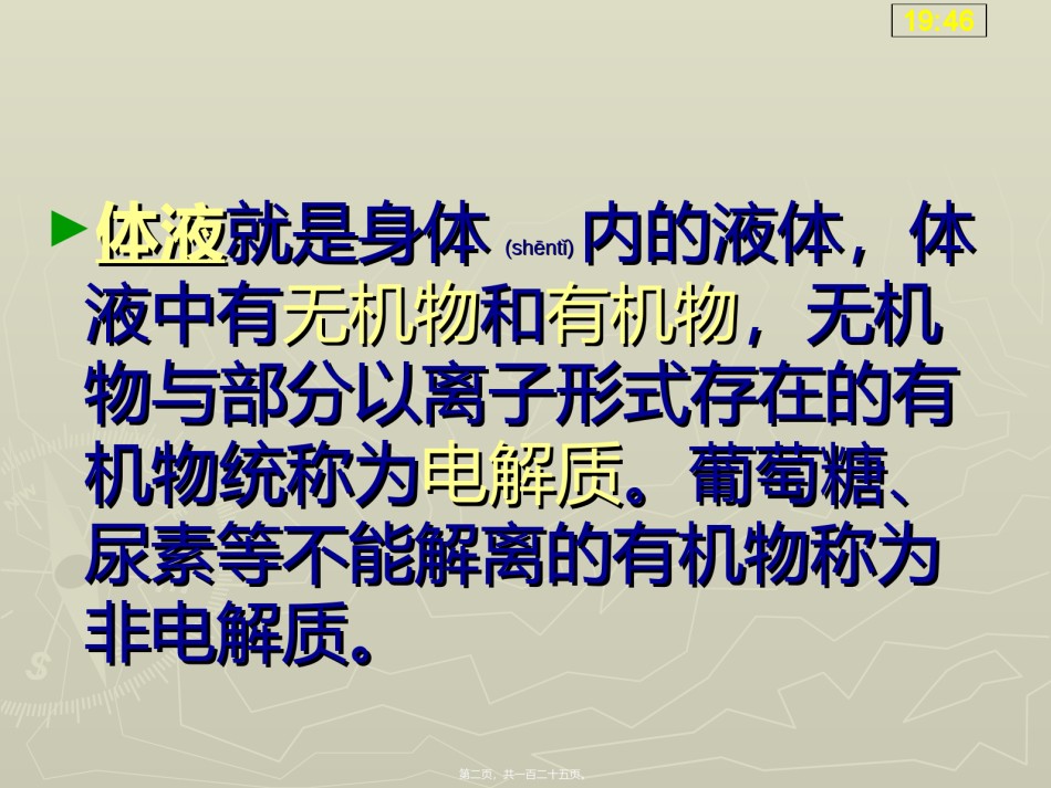 2022年医学专题—病生：水、电解质紊乱.ppt_第2页