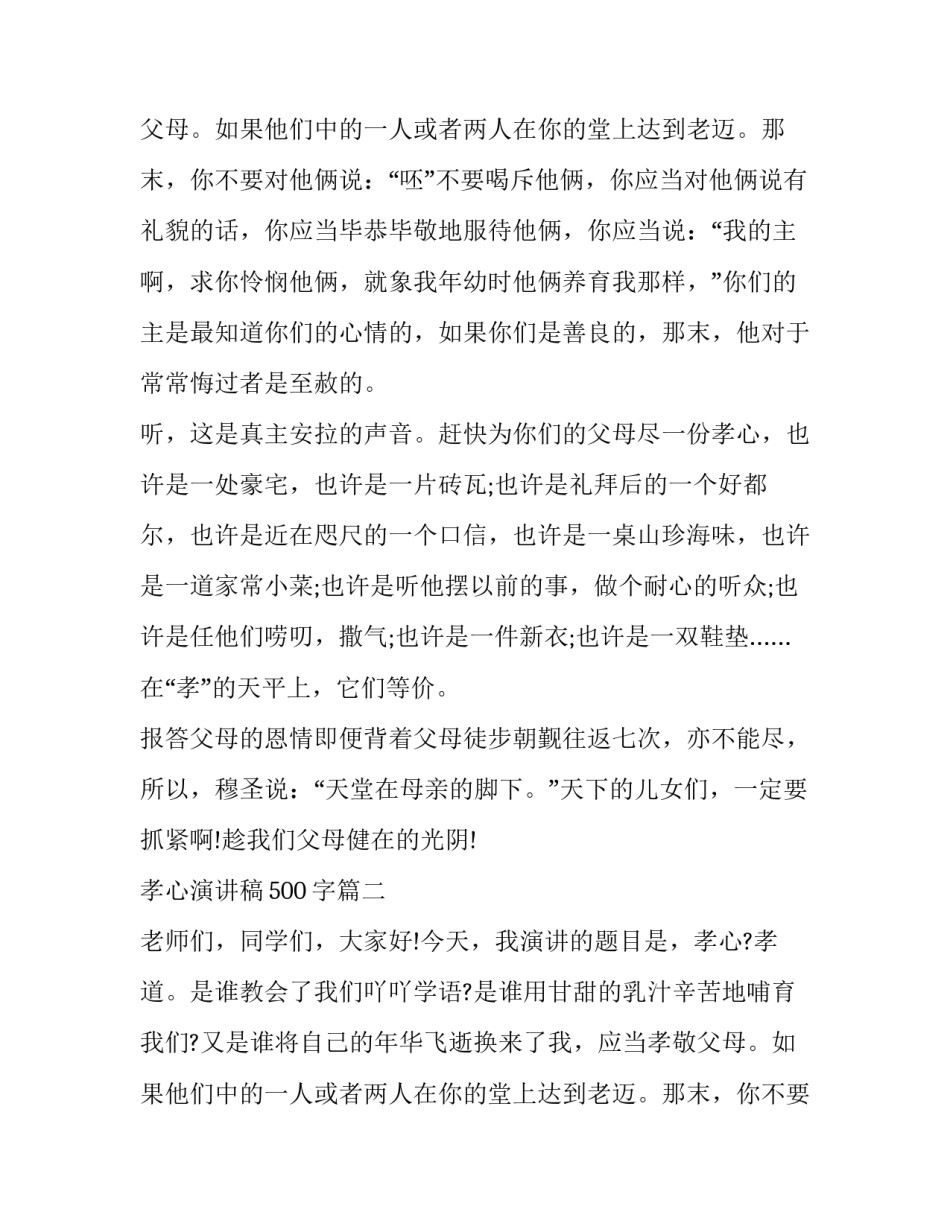 孝心演讲稿500字(七篇)_第2页