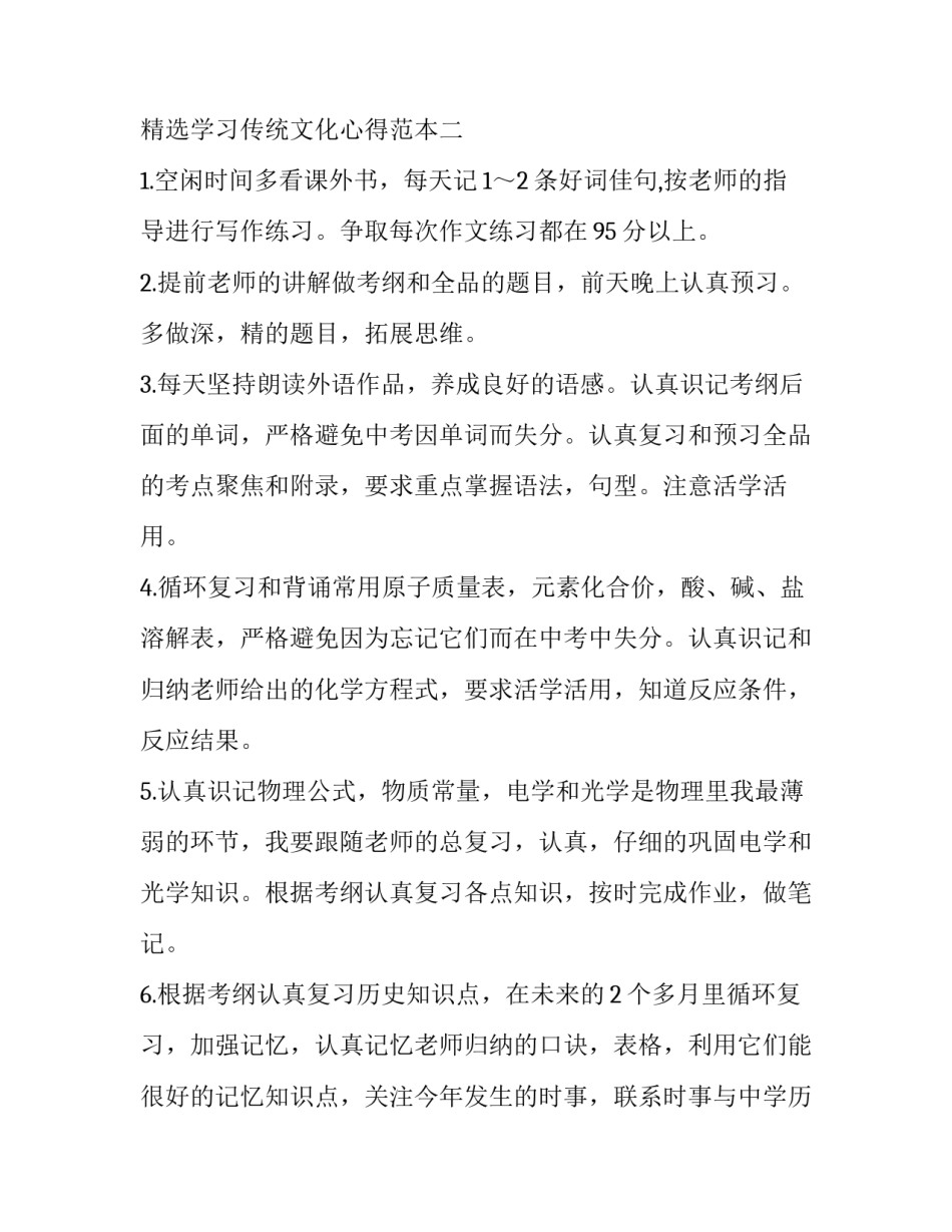 学习传统文化心得范本 学传统文化心得体会(2篇)_第3页