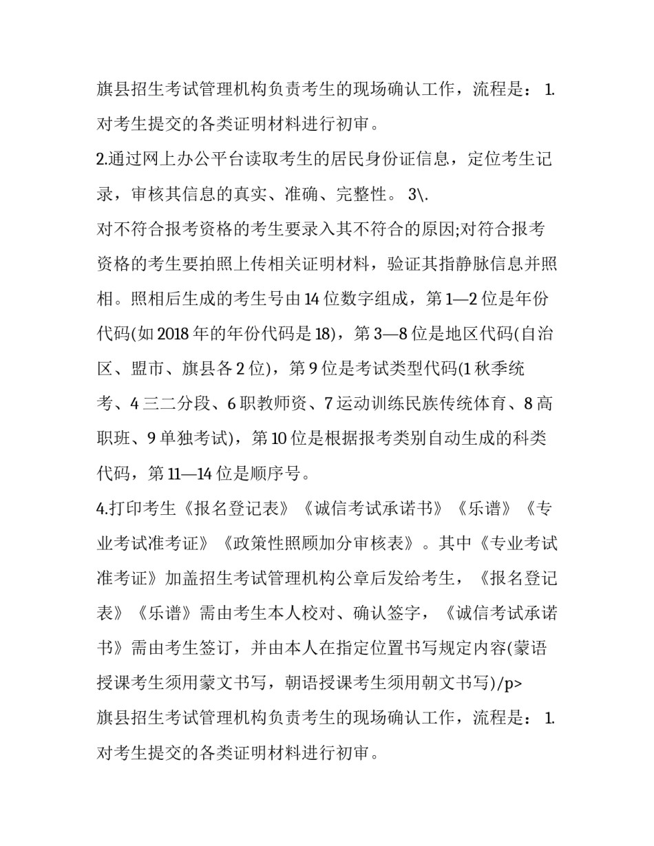 2023年《内蒙古自治区普通高校招生报名信息采集办法》(4篇)_第2页