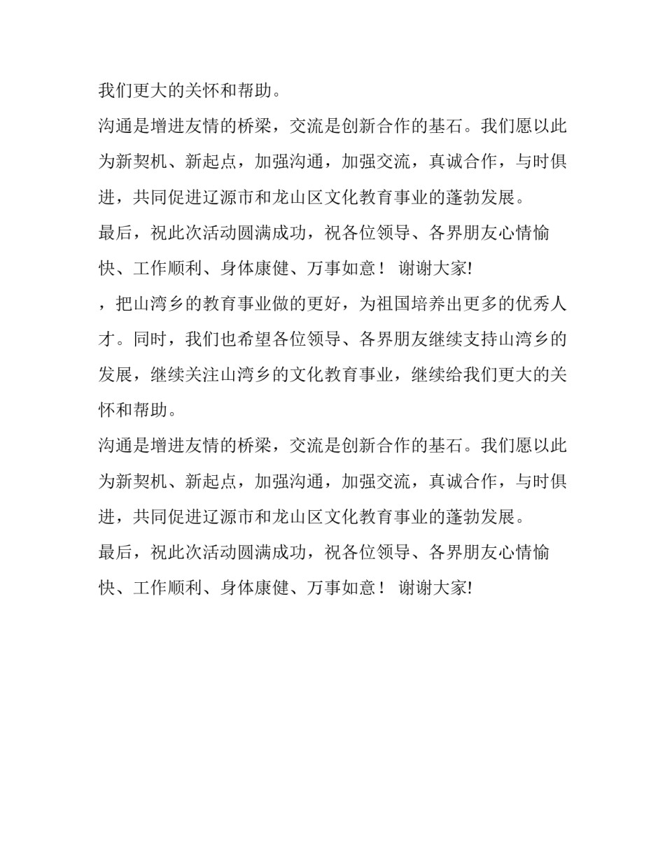 送文化下乡活动上的致辞材料_第2页