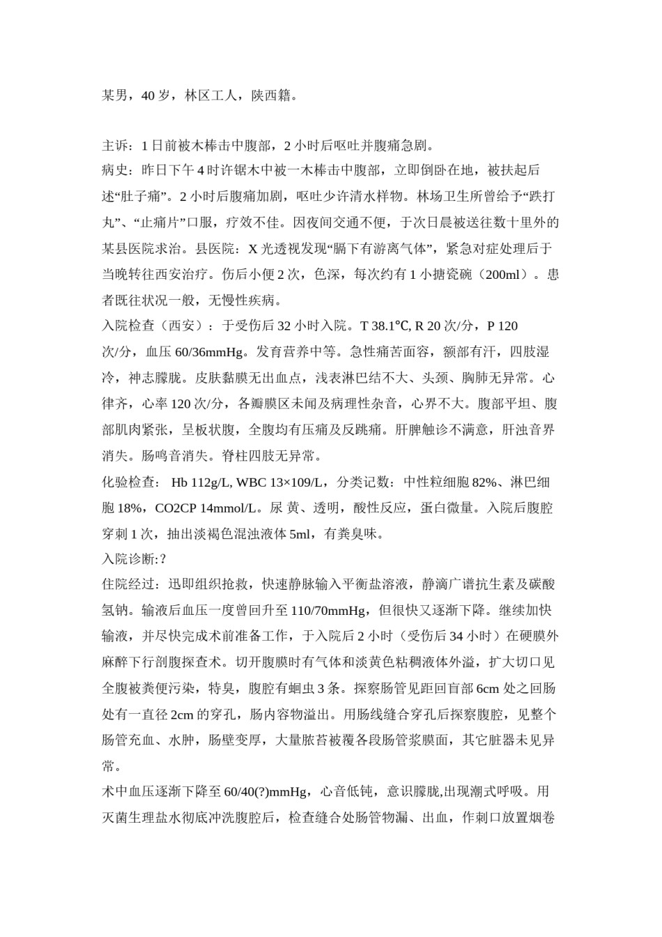 2022年医学专题—病生病案内容.docx_第1页