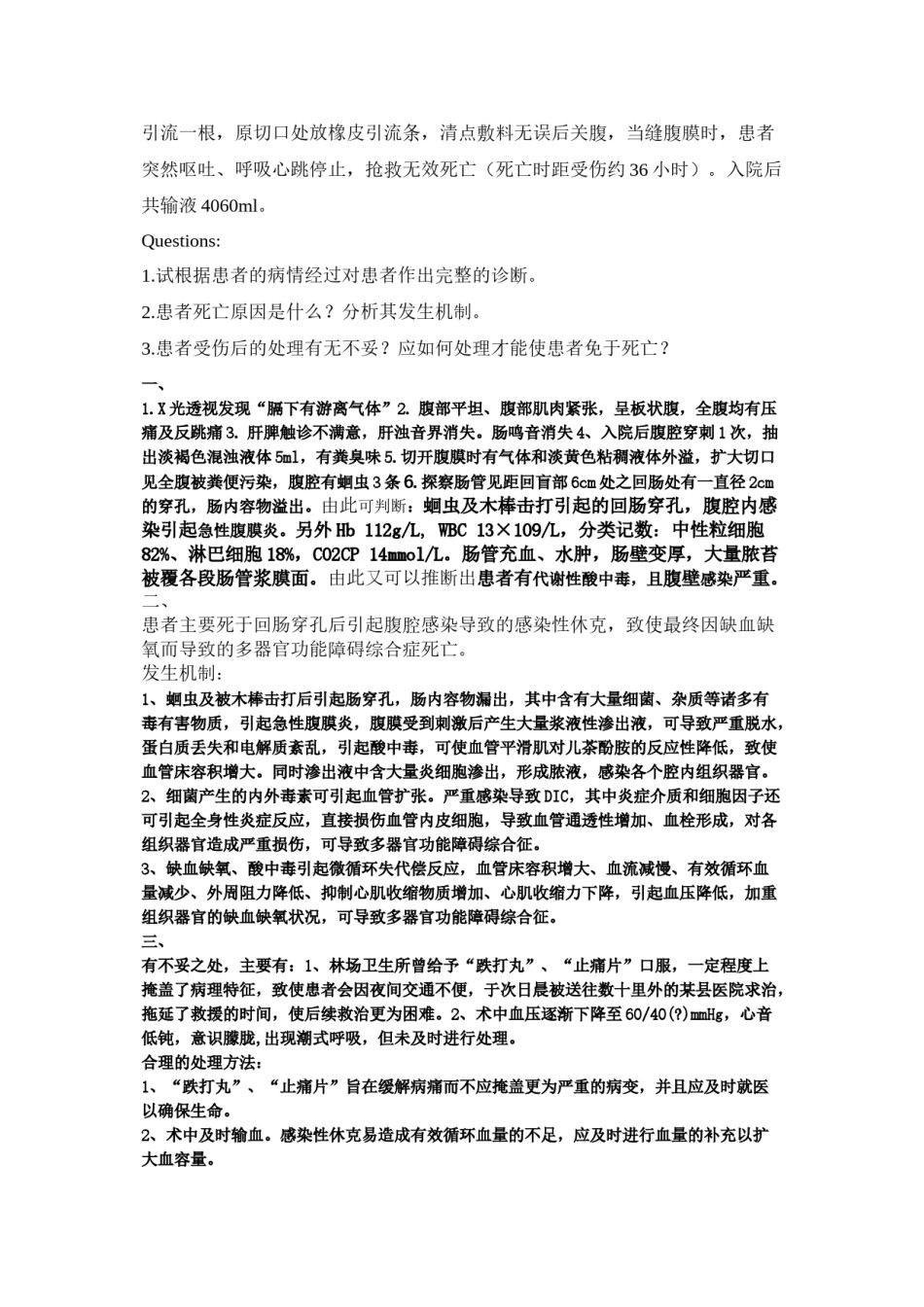 2022年医学专题—病生病案内容.docx_第2页