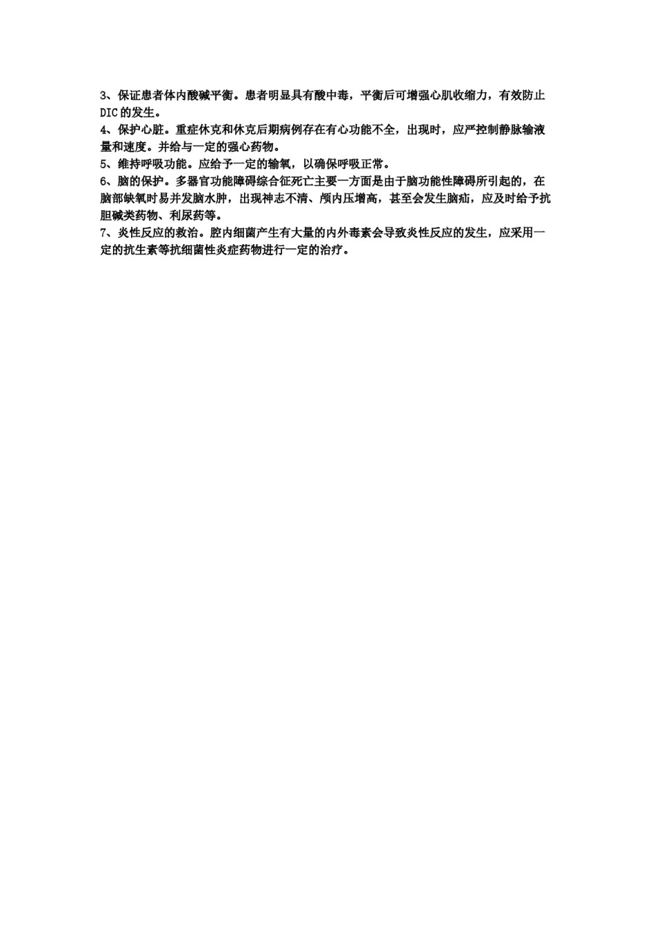2022年医学专题—病生病案内容.docx_第3页