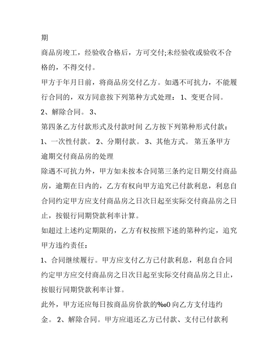 2023年商品房购房合同在哪查询 商品房购房合同编号怎么查(十三篇)_第2页