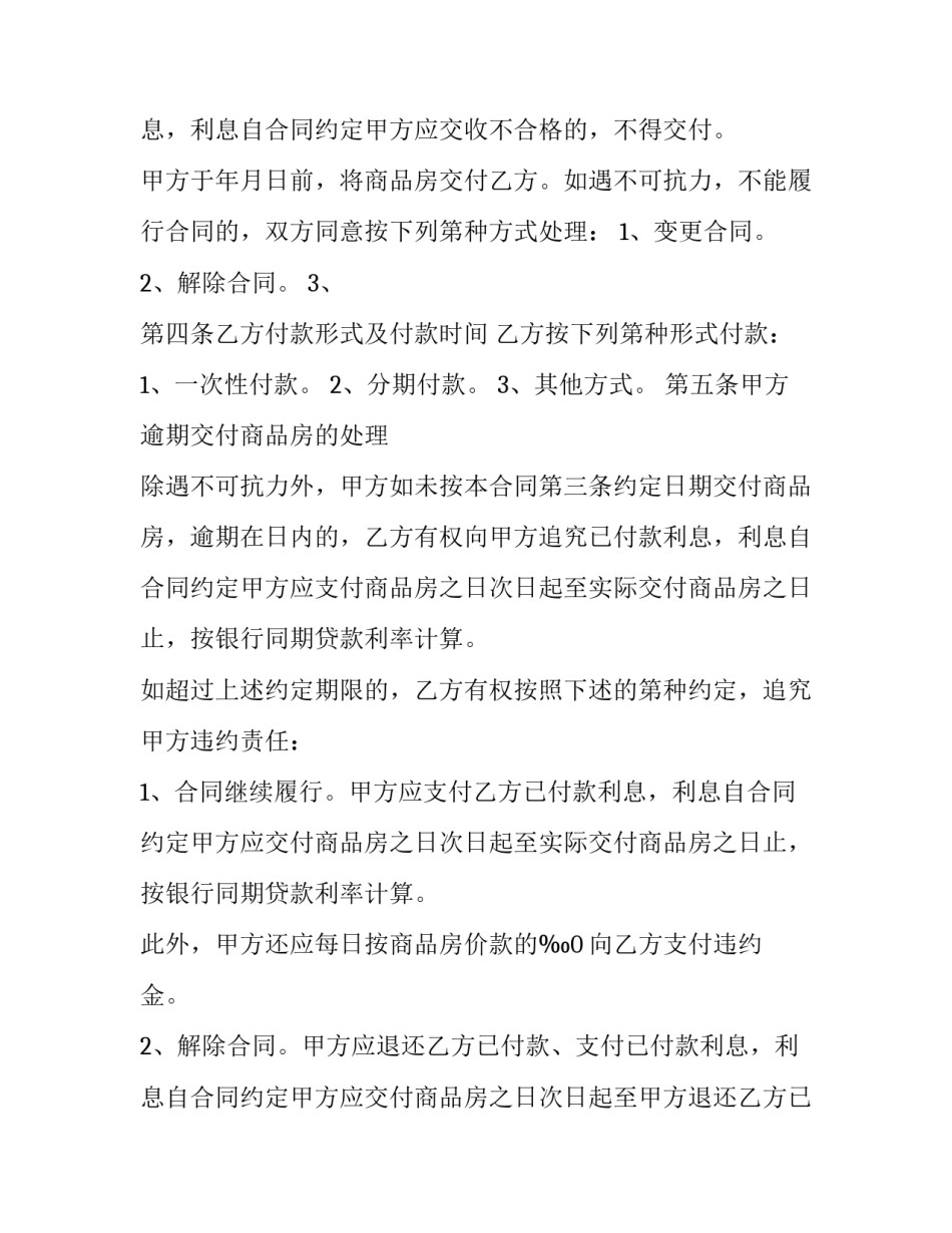 2023年商品房购房合同在哪查询 商品房购房合同编号怎么查(十三篇)_第3页