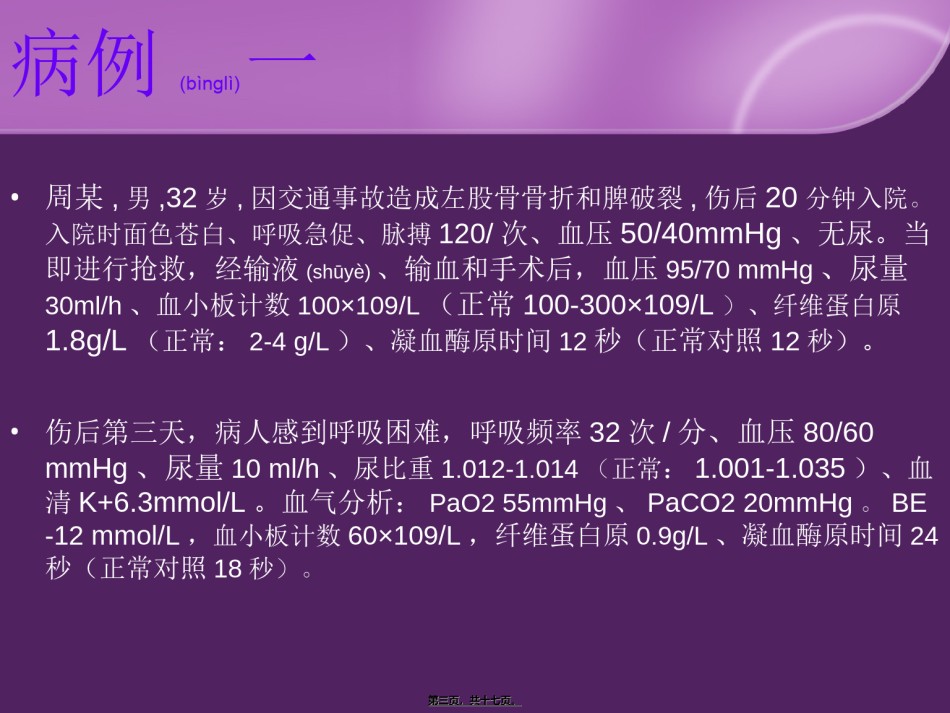 2022年医学专题—病生第2次讨论-邝.ppt_第3页