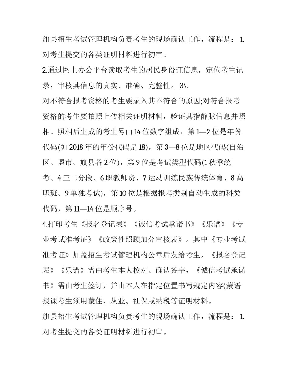 内蒙古自治区普通高校招生报名信息采集办法规定(四篇)_第2页