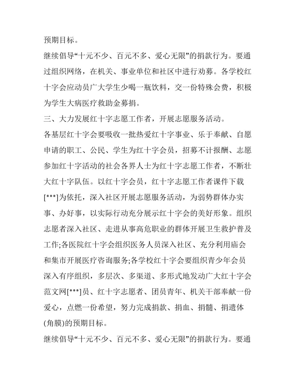 世界红十字日活动策划方案精选_第2页